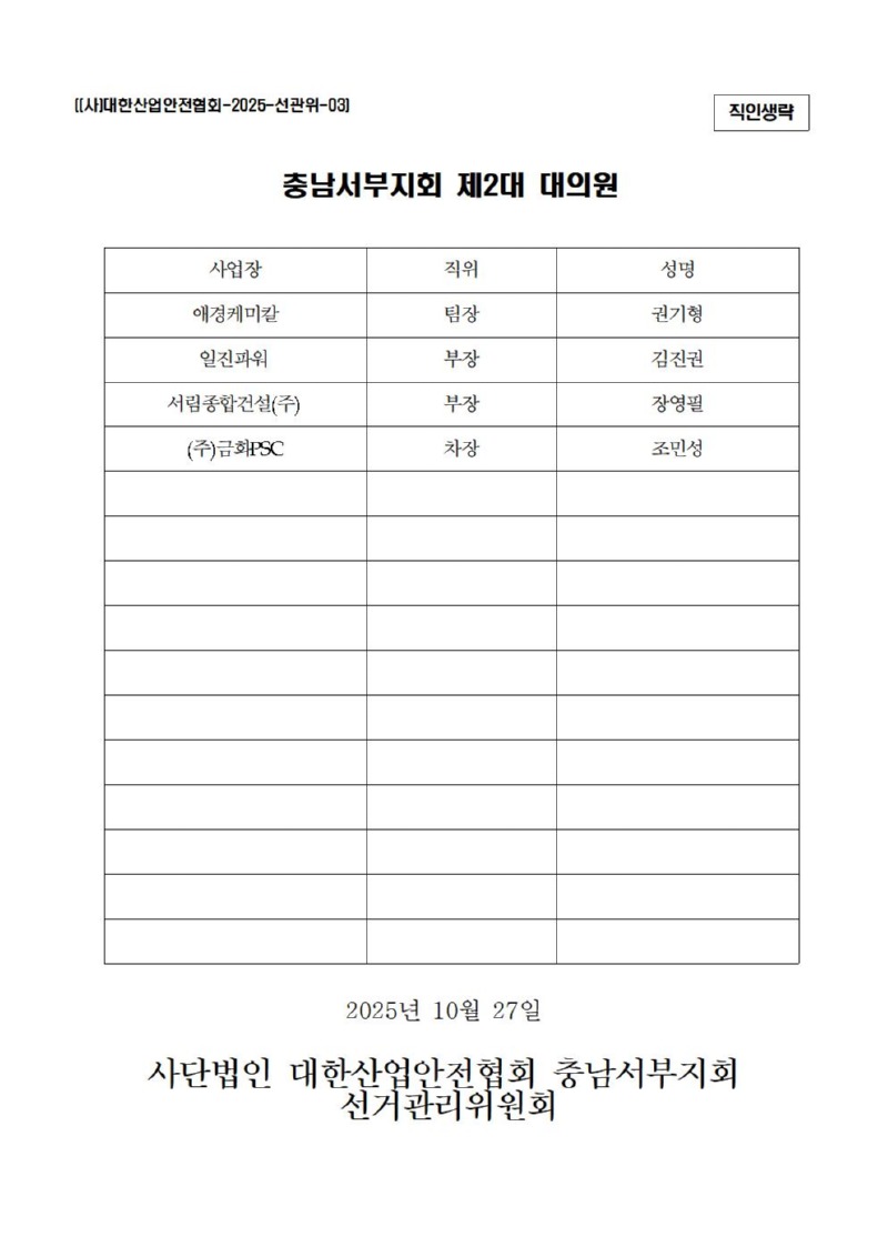 충남서부지회 제2대 대의원 명부001.jpg