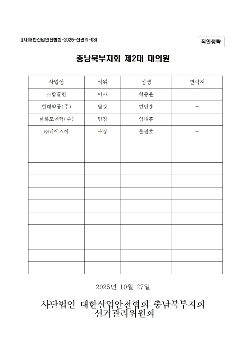 충남북부지회 제2대 대의원 명부.jpg