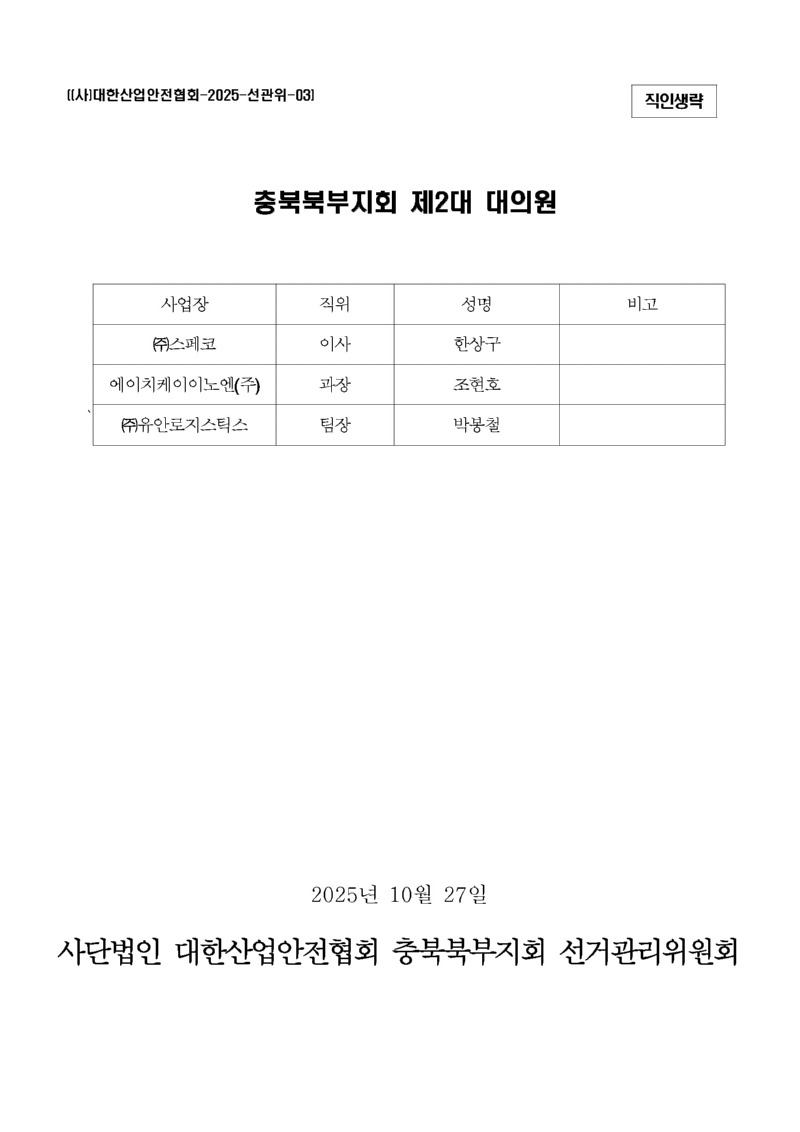 충북북부지회 제2대 대의원 명부.jpg