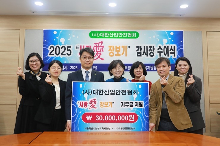 [사진]대한산업안전협회, 교육복지학교에 사랑애 장보기 비용 3,000만원 기부2.JPG