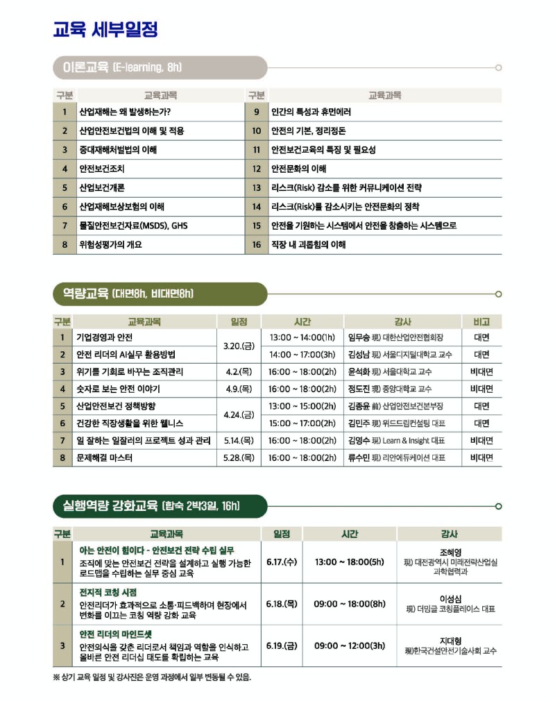 대한산업안전협회-안전보건경영 최고위 교육과정 안내-리플렛(188x257)최종(낱장)_페이지_4.jpg