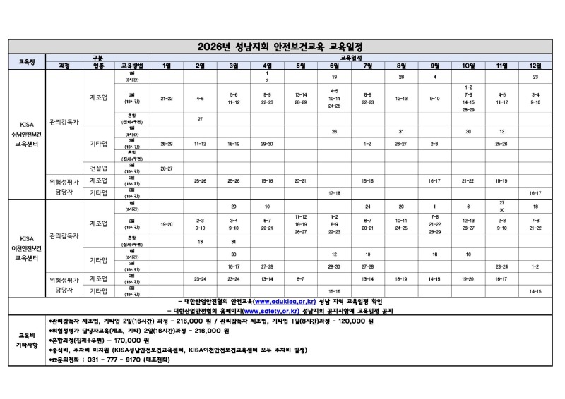 1. 2026년도 성남지회 연간교육일정.jpg