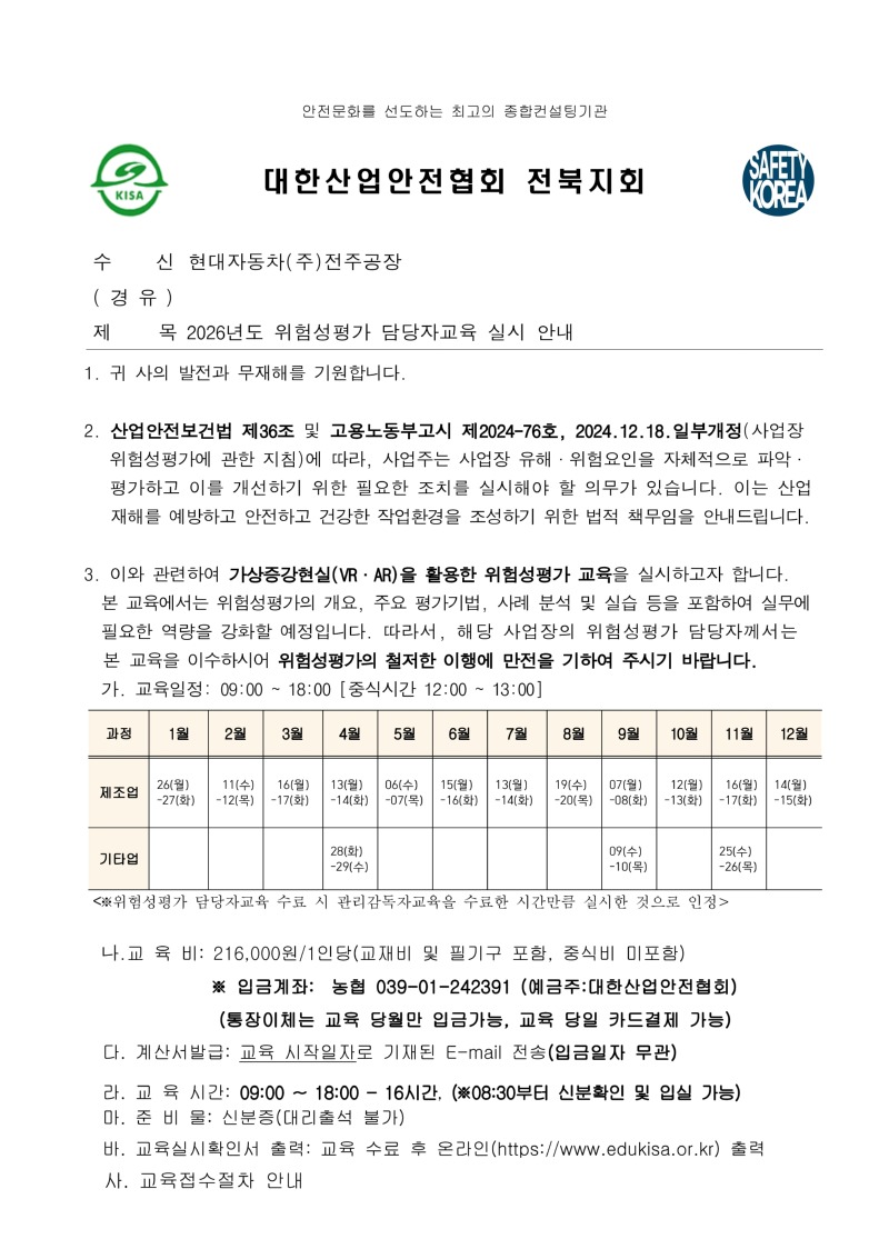2026년도 위험성평가 담당자교육 실시 안내_페이지_1.jpg