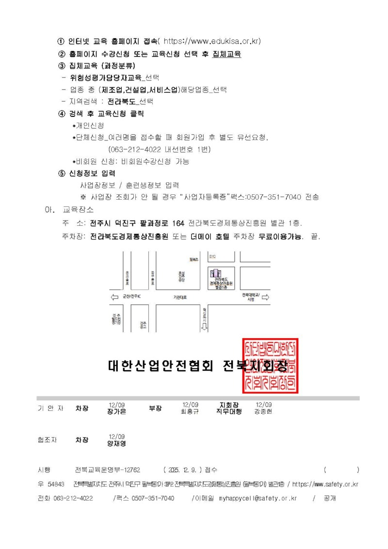 2026년도 위험성평가 담당자교육 실시 안내_페이지_2.jpg