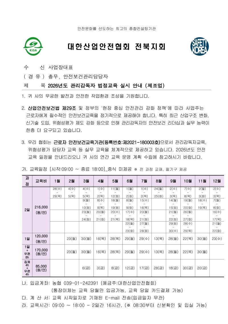 2026년도 관리감독자 법정교육 실시 안내 (제조업)_페이지_1.jpg
