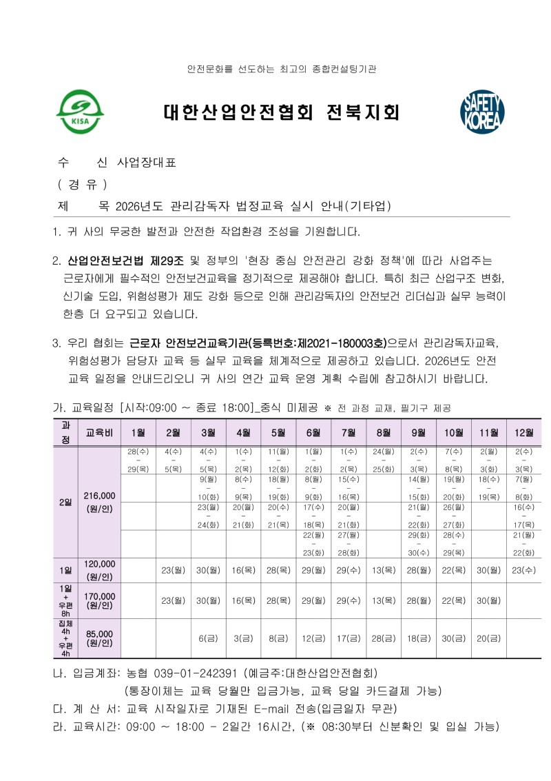 2026년도 관리감독자 법정교육 실시 안내(기타업)_페이지_1.jpg