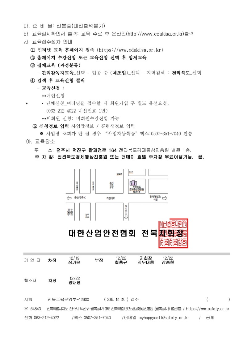 2026년도 관리감독자 법정교육 실시 안내(기타업)_페이지_2.jpg