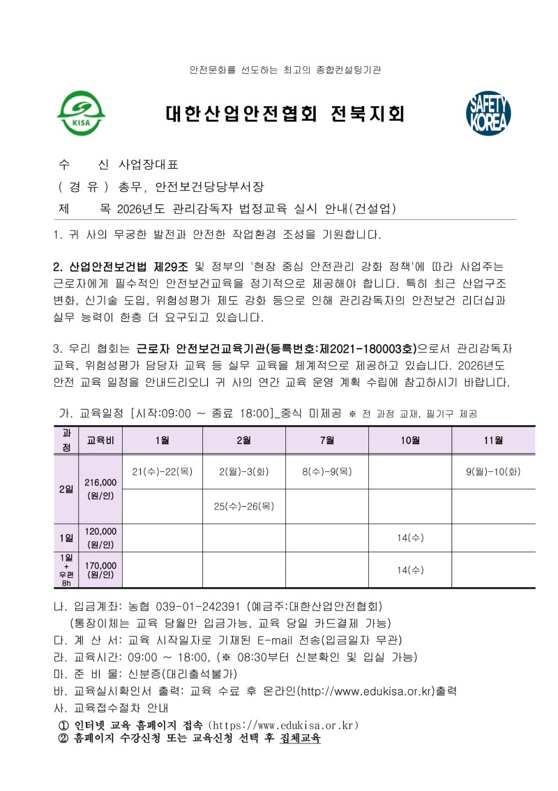 2026년도 관리감독자 법정교육 실시 안내(건설업)_페이지_1.jpg