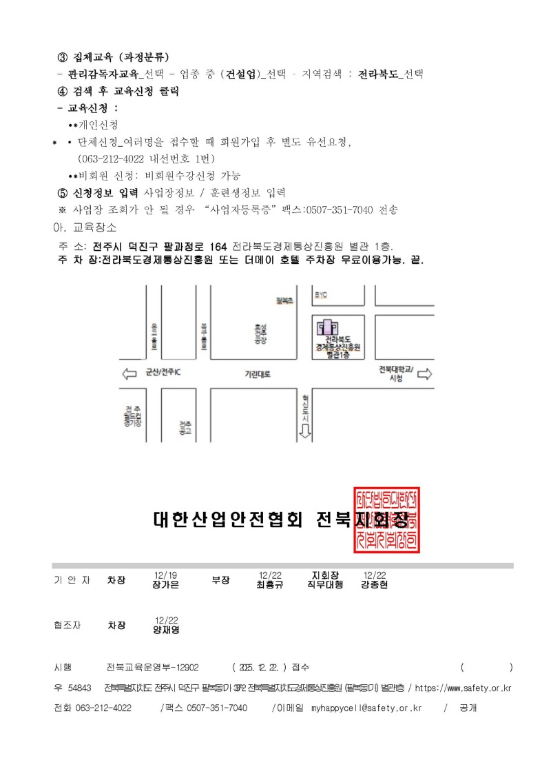 2026년도 관리감독자 법정교육 실시 안내(건설업)_페이지_2.jpg