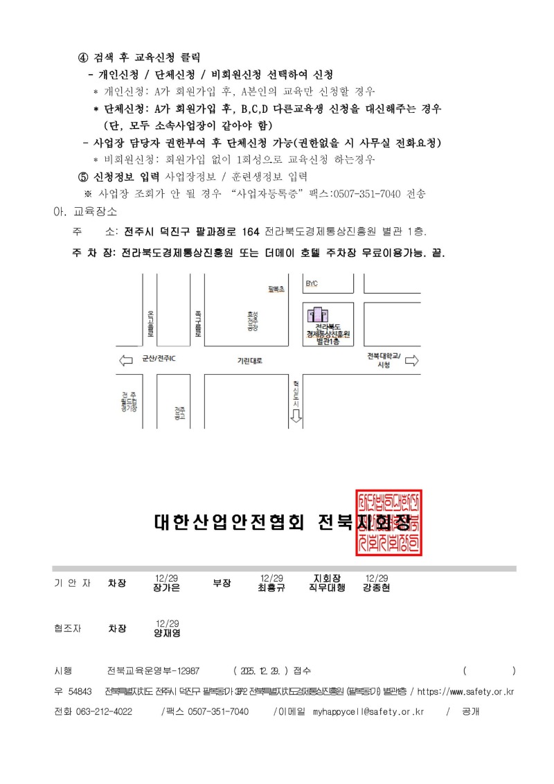 26 관리감독자교육 안내공문(기타업)_페이지_2.jpg