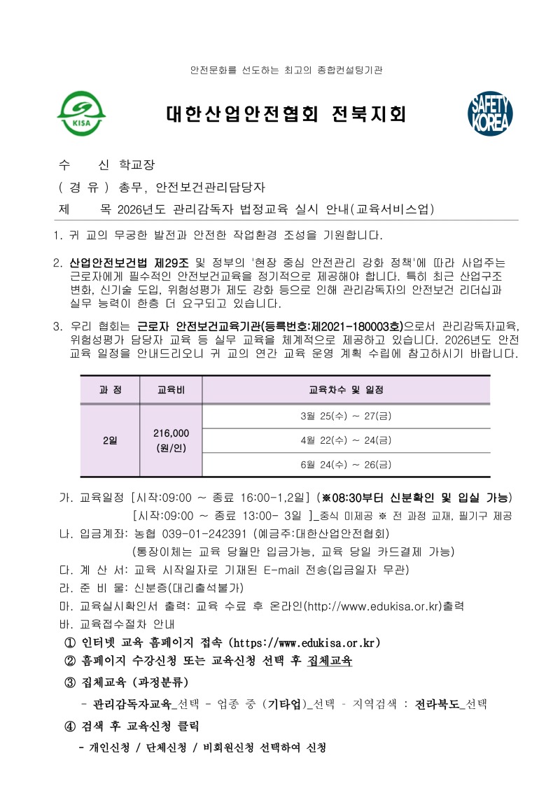 2026년도 관리감독자 법정교육 실시 안내(교육서비스업)_페이지_1.jpg