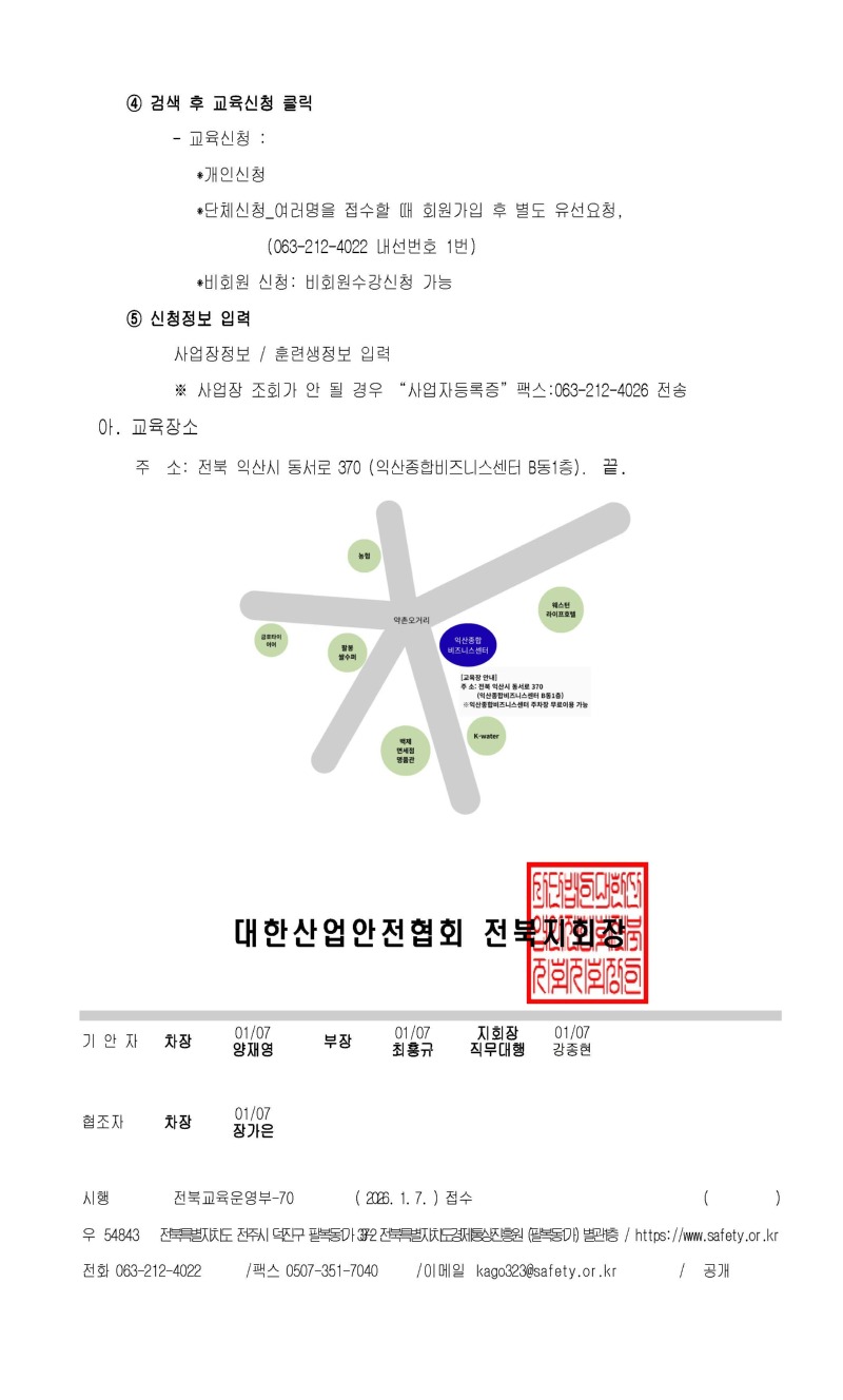 2026년 관리감독자 집체교육(제조업) 3월과정 익산지역 추가개설 안내_페이지_2.jpg