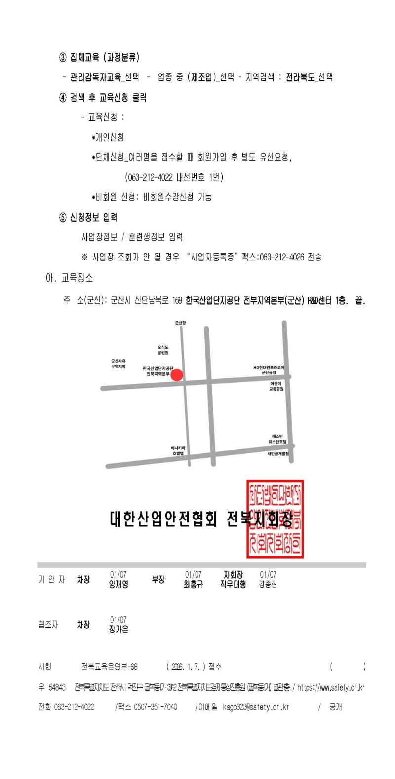 2026년 관리감독자 집체교육(제조업)2-3월과정 군산지역 추가개설 안내_페이지_2.jpg