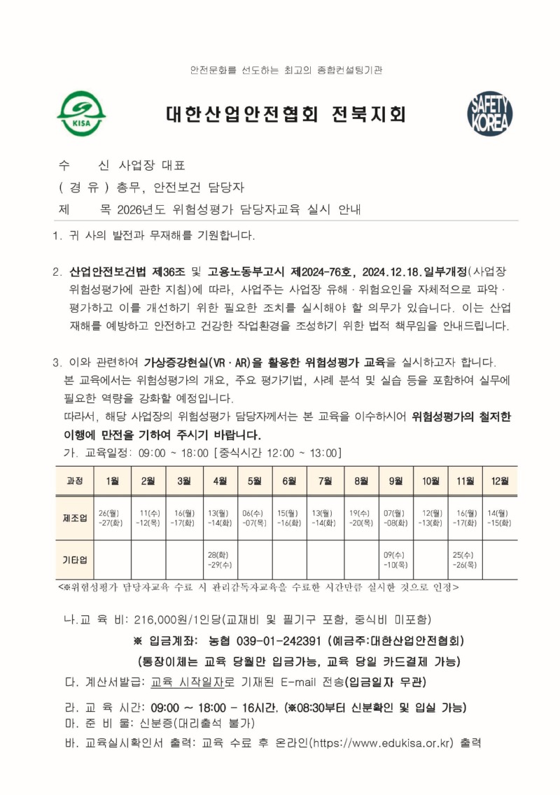 2026년도 위험성평가 담당자교육 실시안내_페이지_1.jpg