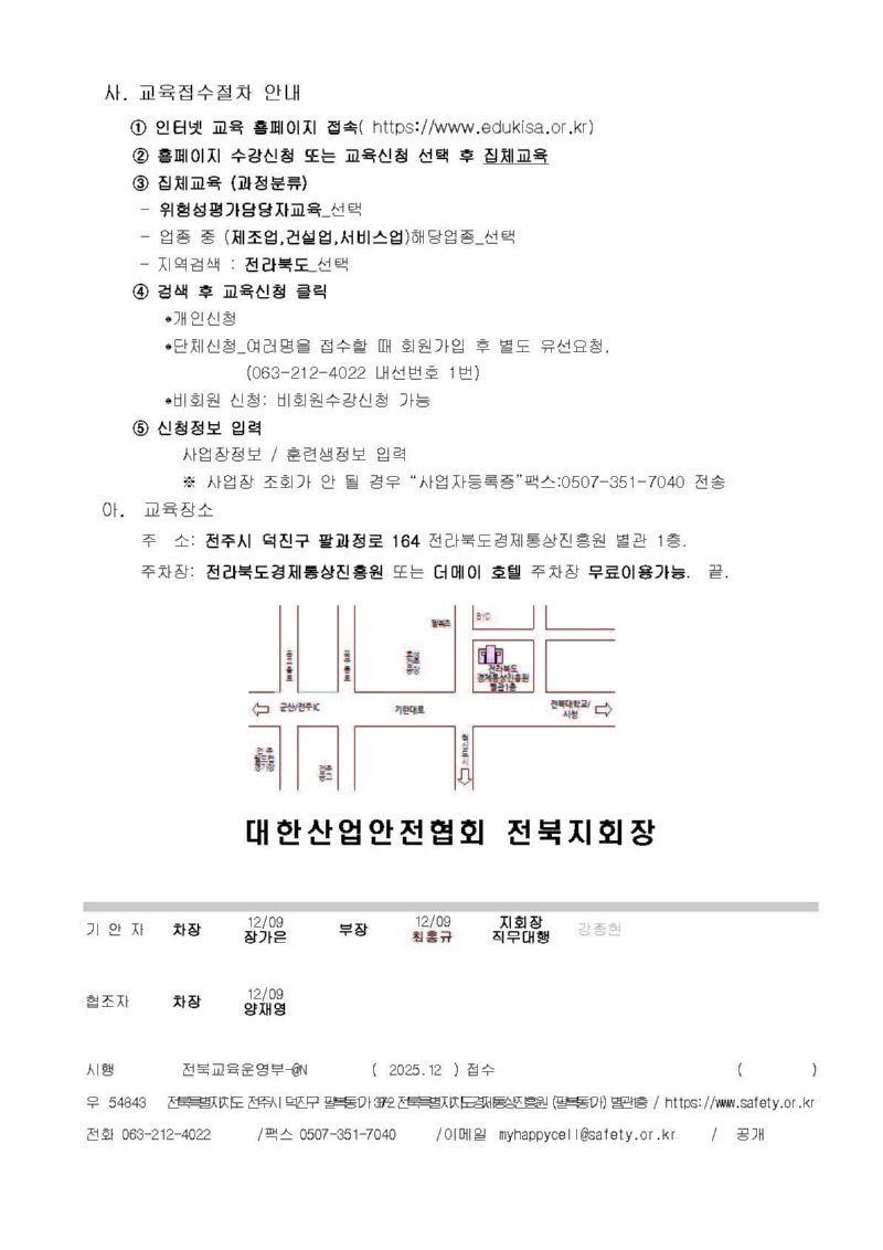 2026년도 위험성평가 담당자교육 실시안내_페이지_2.jpg
