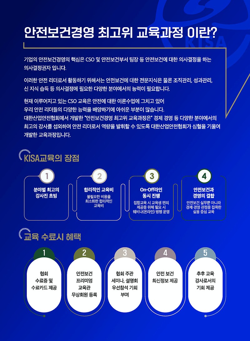안전보건경영 최고위 교육과정 안내 리플릿_페이지_2.jpg