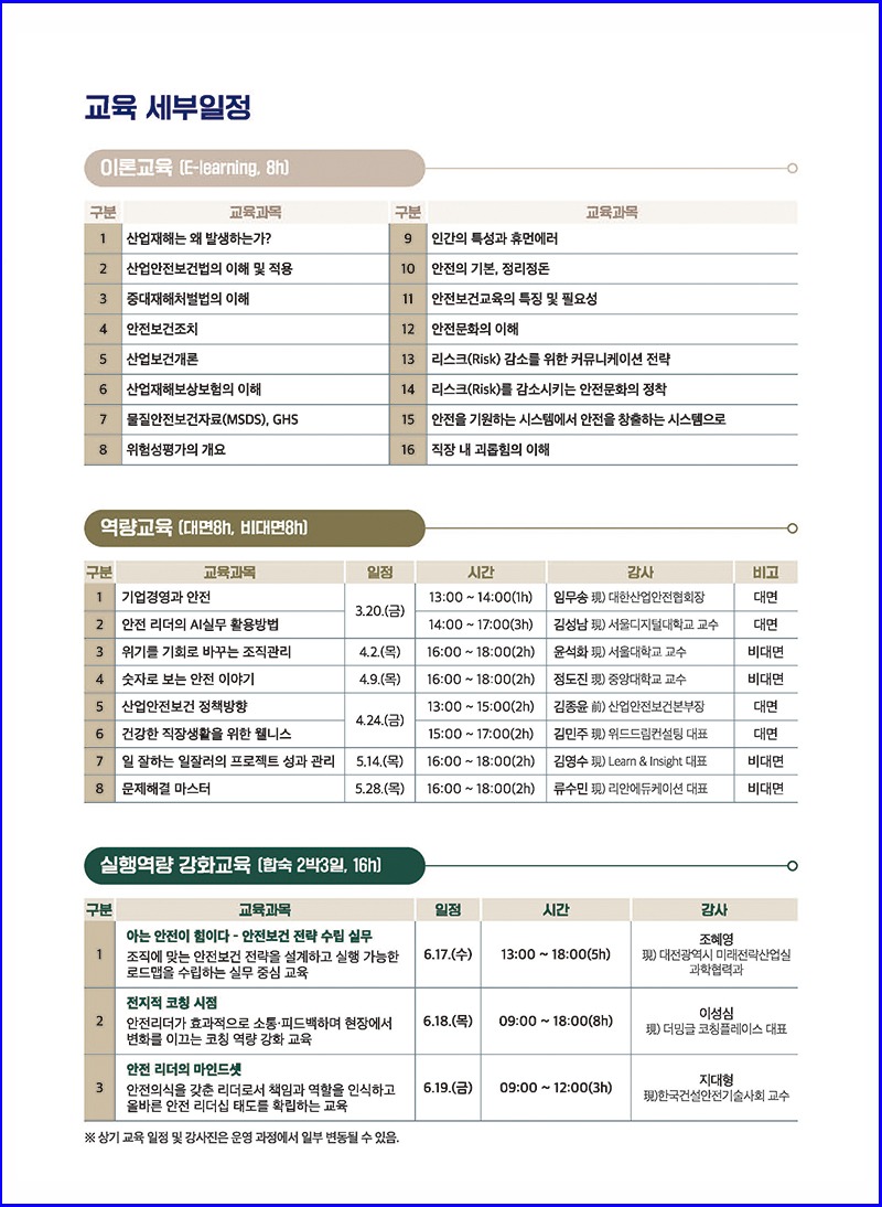 안전보건경영 최고위 교육과정 안내 리플릿_페이지_4.jpg