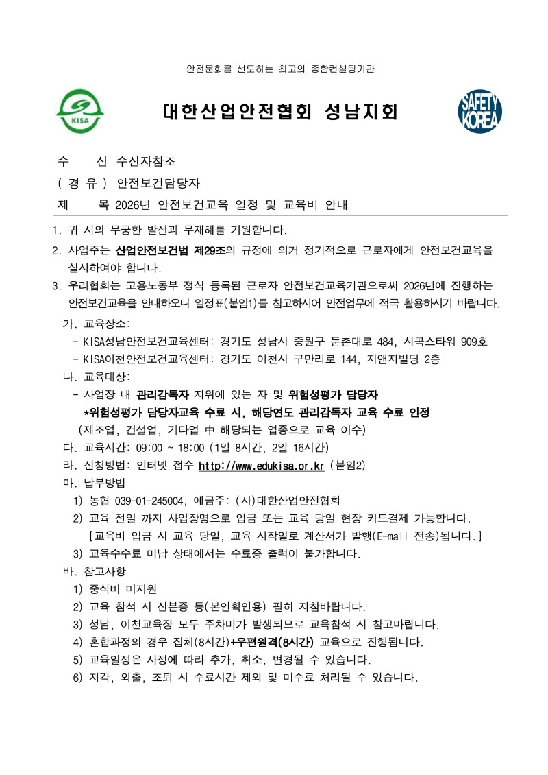 2026년 교육공문_페이지_1.jpg