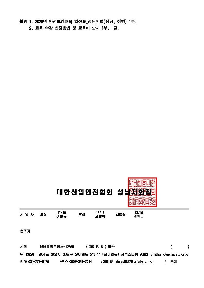 2026년 교육공문_페이지_2.jpg