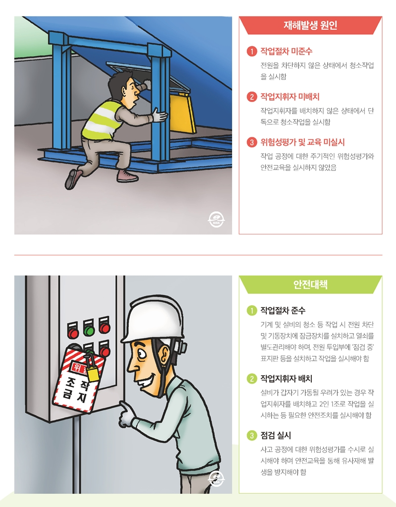 재해사례_컨베이어 청소작업 중 스크레이퍼에 끼임_2.png