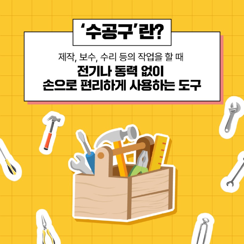 수공구_02.jpg