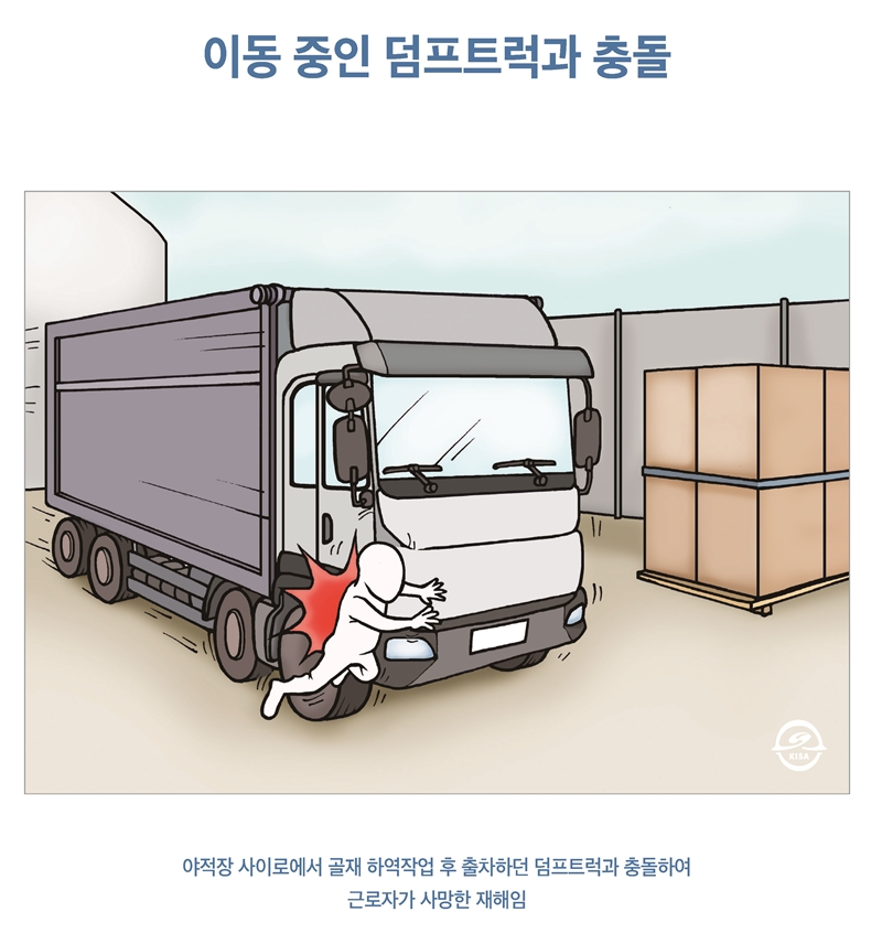 재해사례_이동 중인 덤프트럭과 충돌 1.png