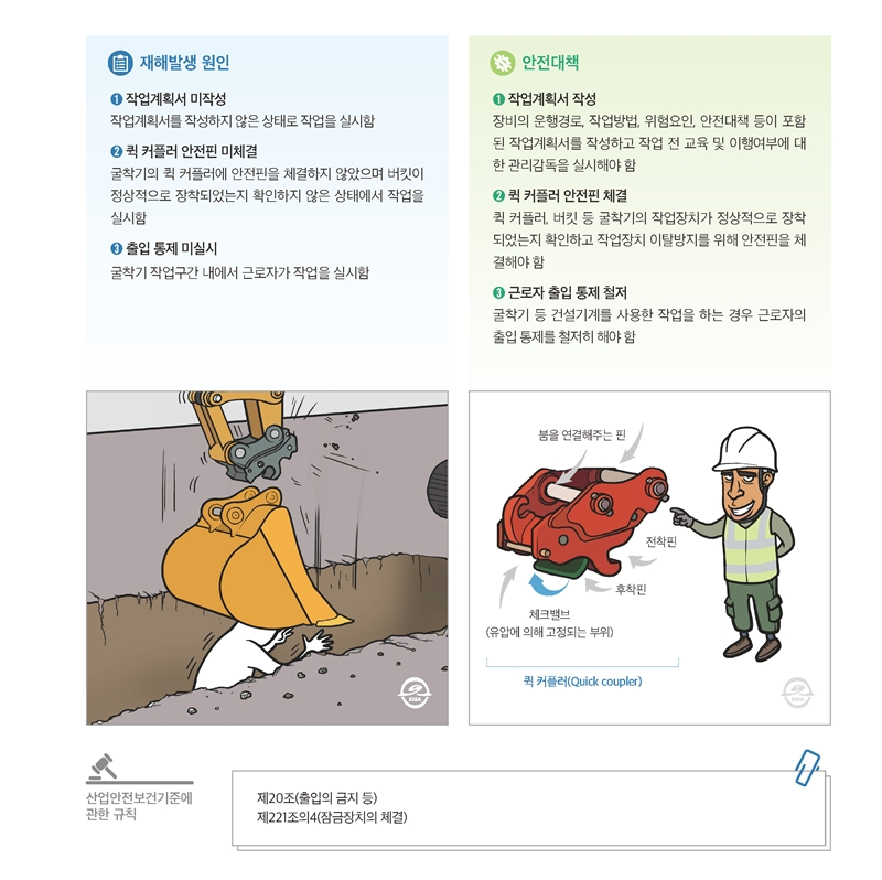 재해사례_하수관로 연결작업 중 떨어진 굴착기 버킷에 맞음_2.png