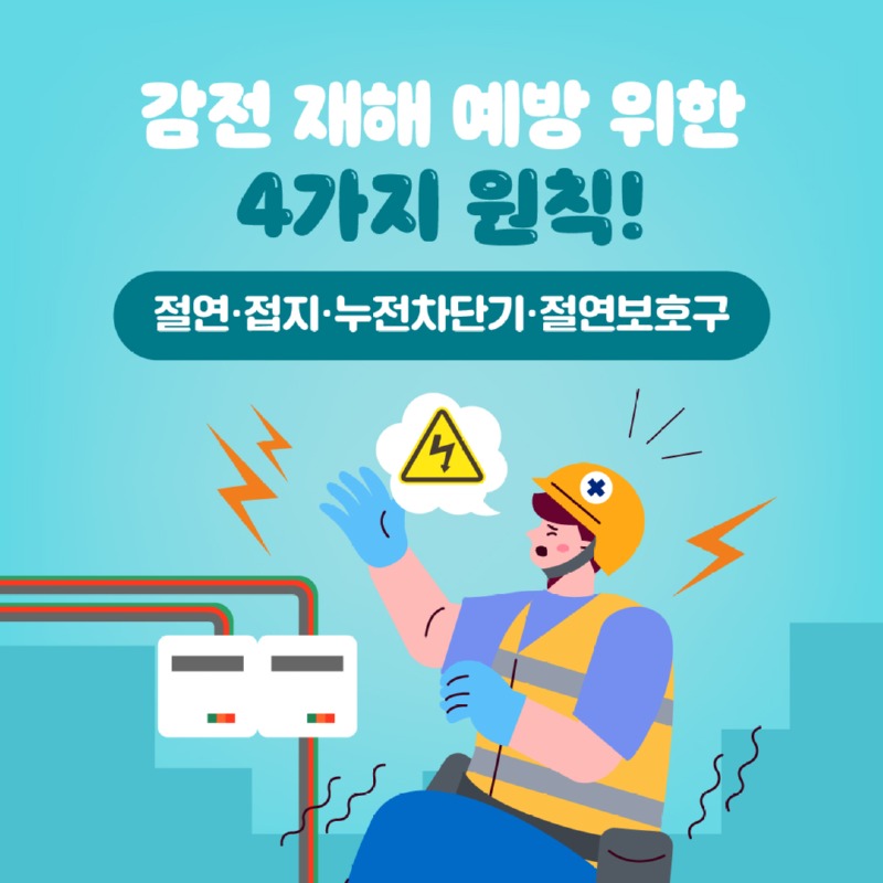 감전재해_01.jpg