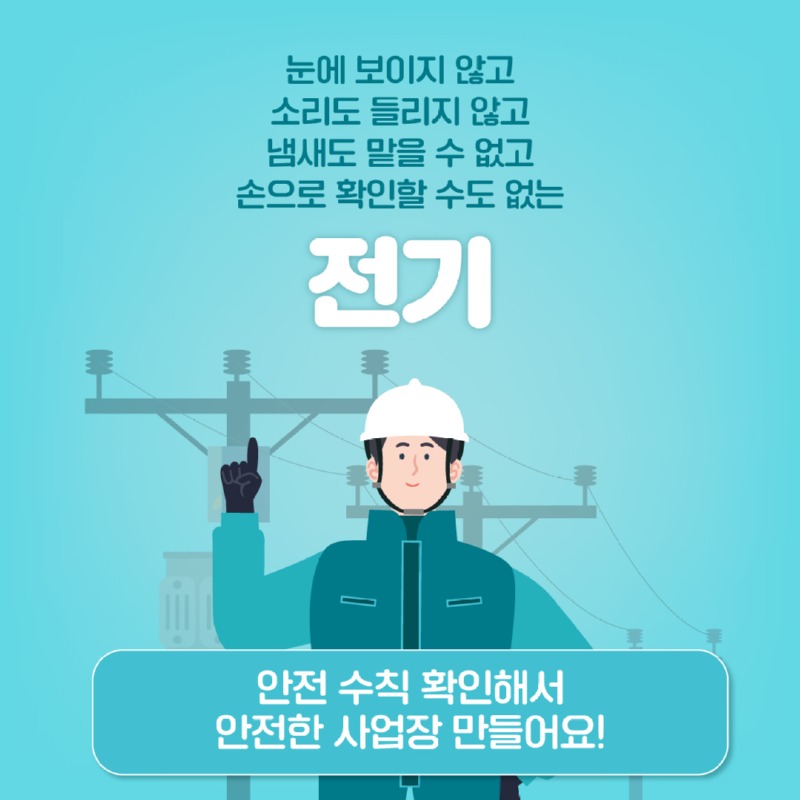 감전재해_05.jpg