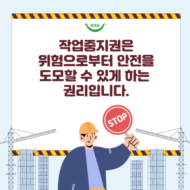 작업중지권_05.jpg