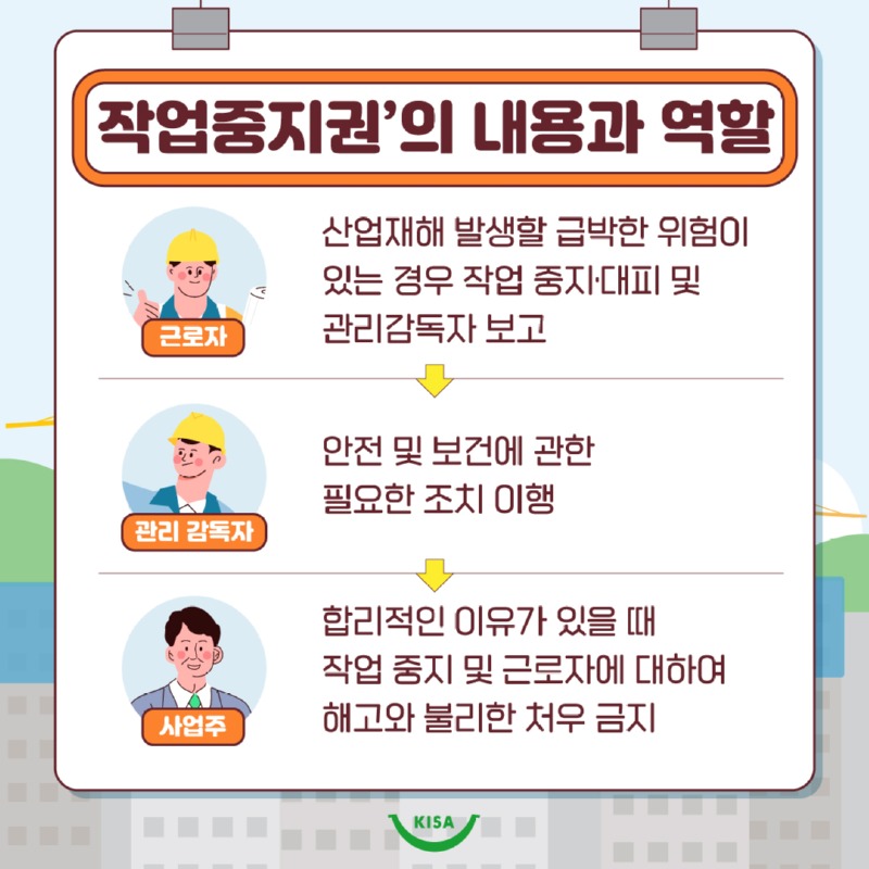 작업중지권_03.jpg