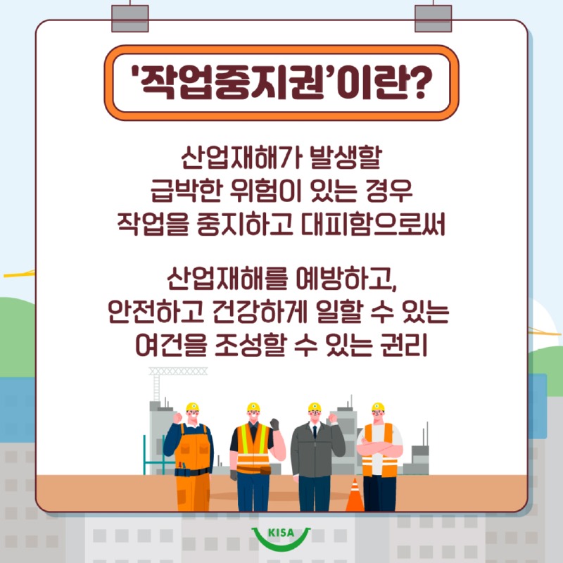 작업중지권_02.jpg