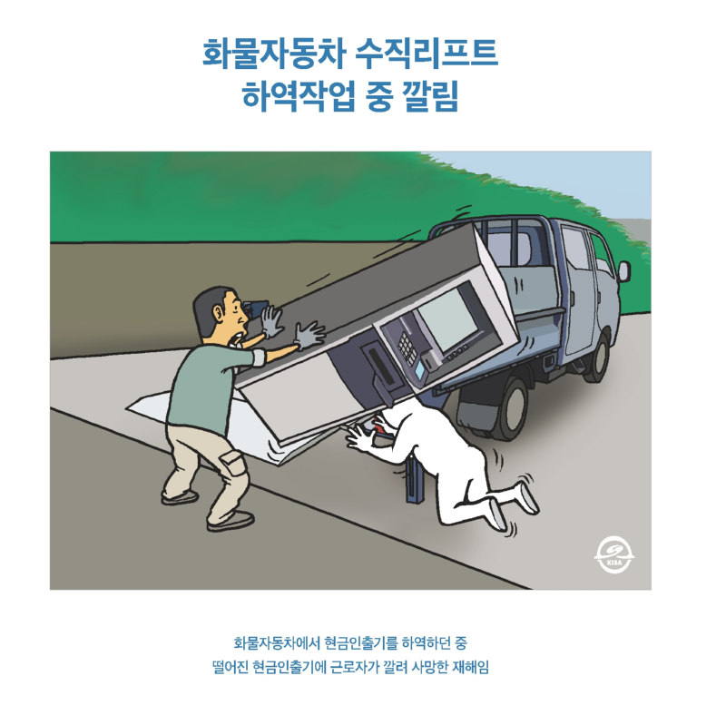 재해사례_화물자동차 수직리프트 하역작업 중 깔림 (1).png