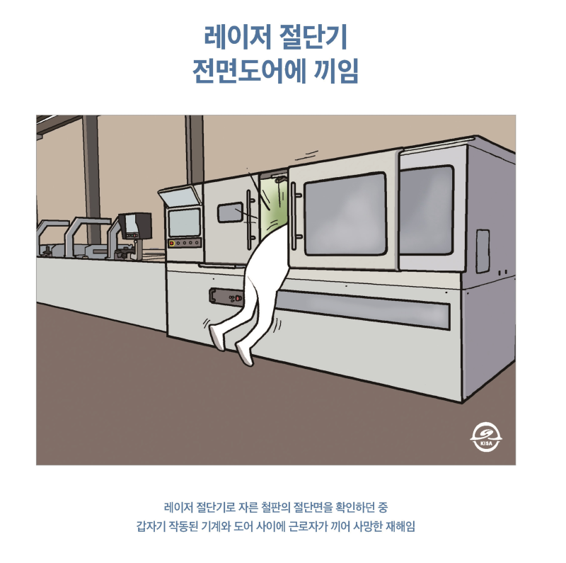 재해사례_레이저 절단기 전면도어에 끼임 (1).png
