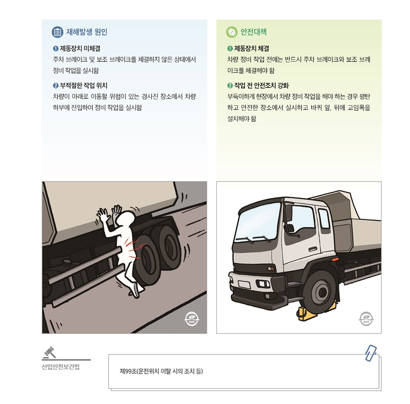 재해사례_덤프트럭 바퀴에 끼임_페이지_2.png