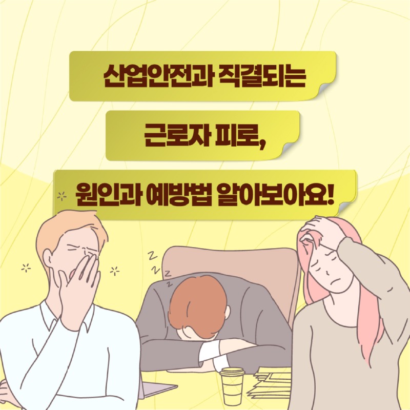 피로관리01.jpg