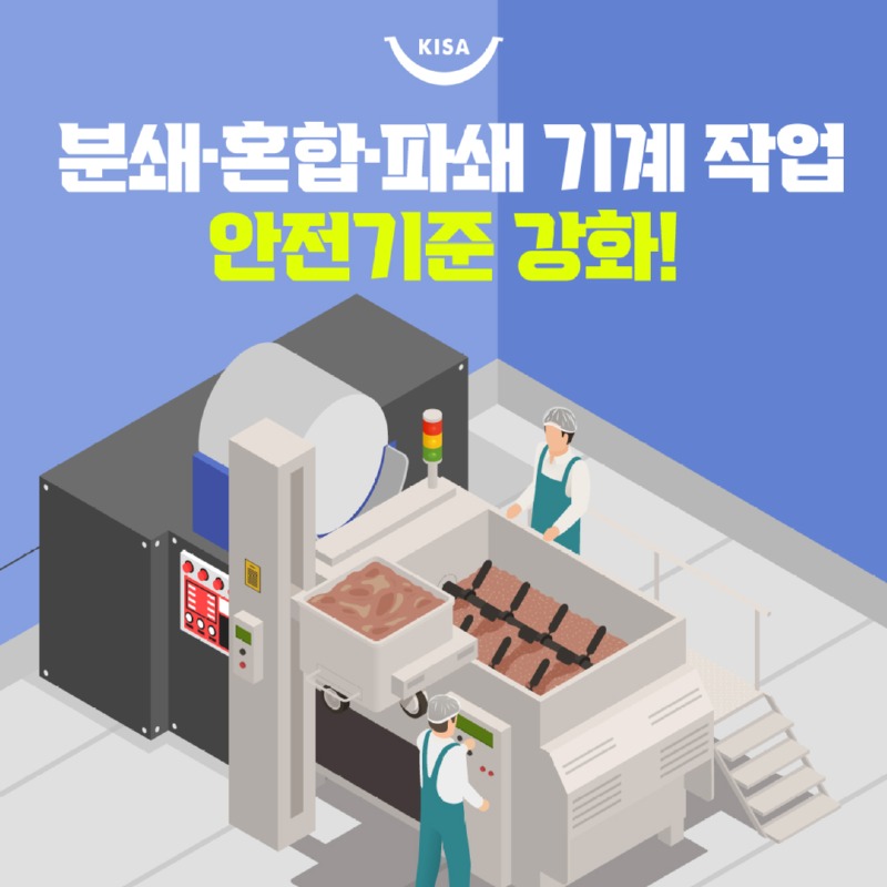 분쇄안전기준01.jpg