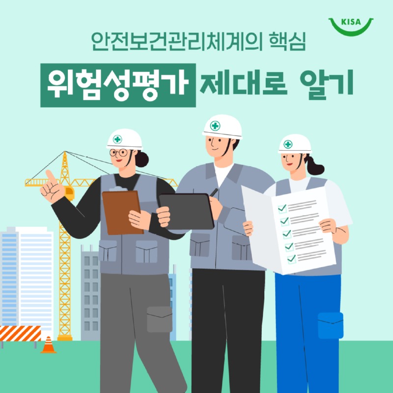 안전보건관리_01.jpg