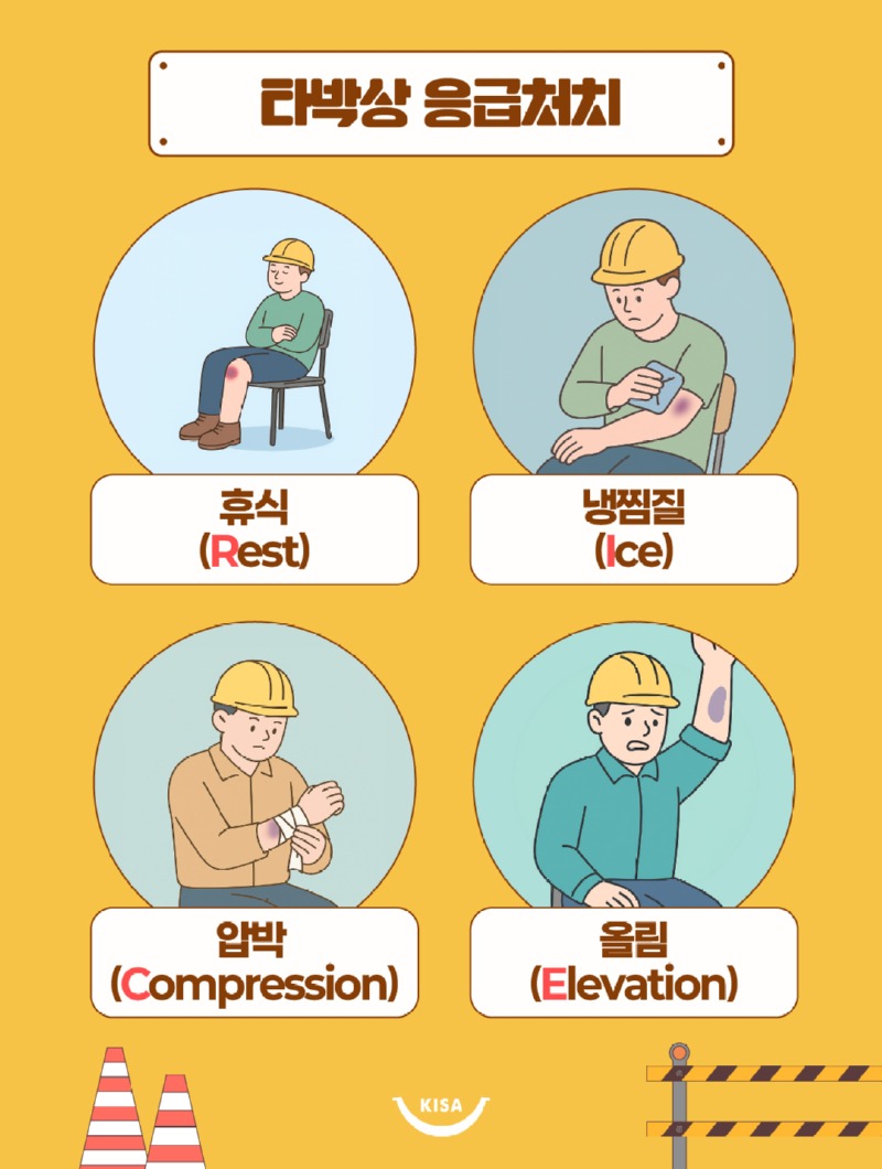 부상유형별대처_c.jpg