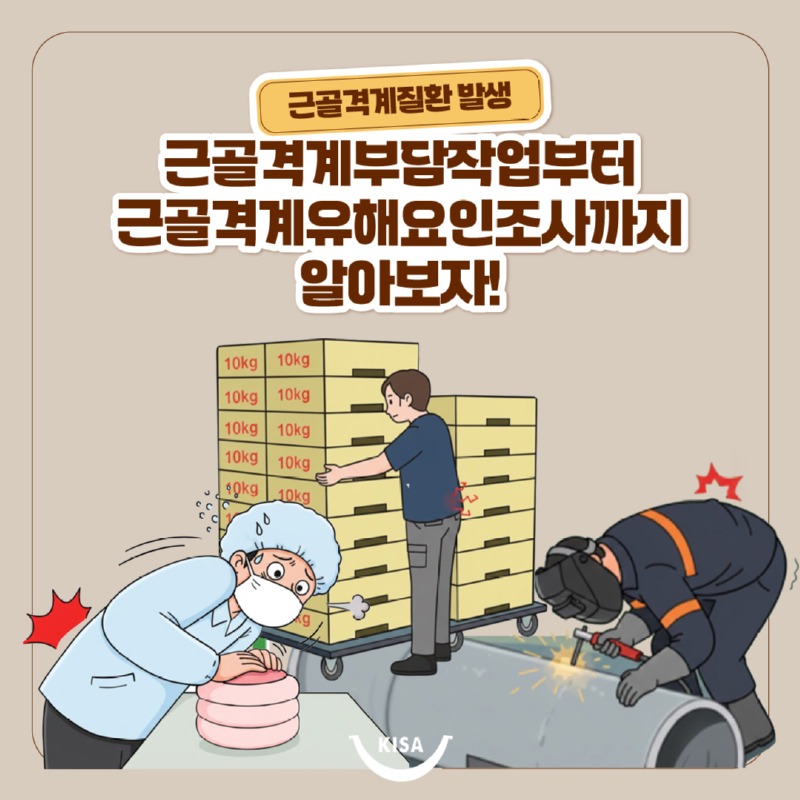 근골격계질환.jpg