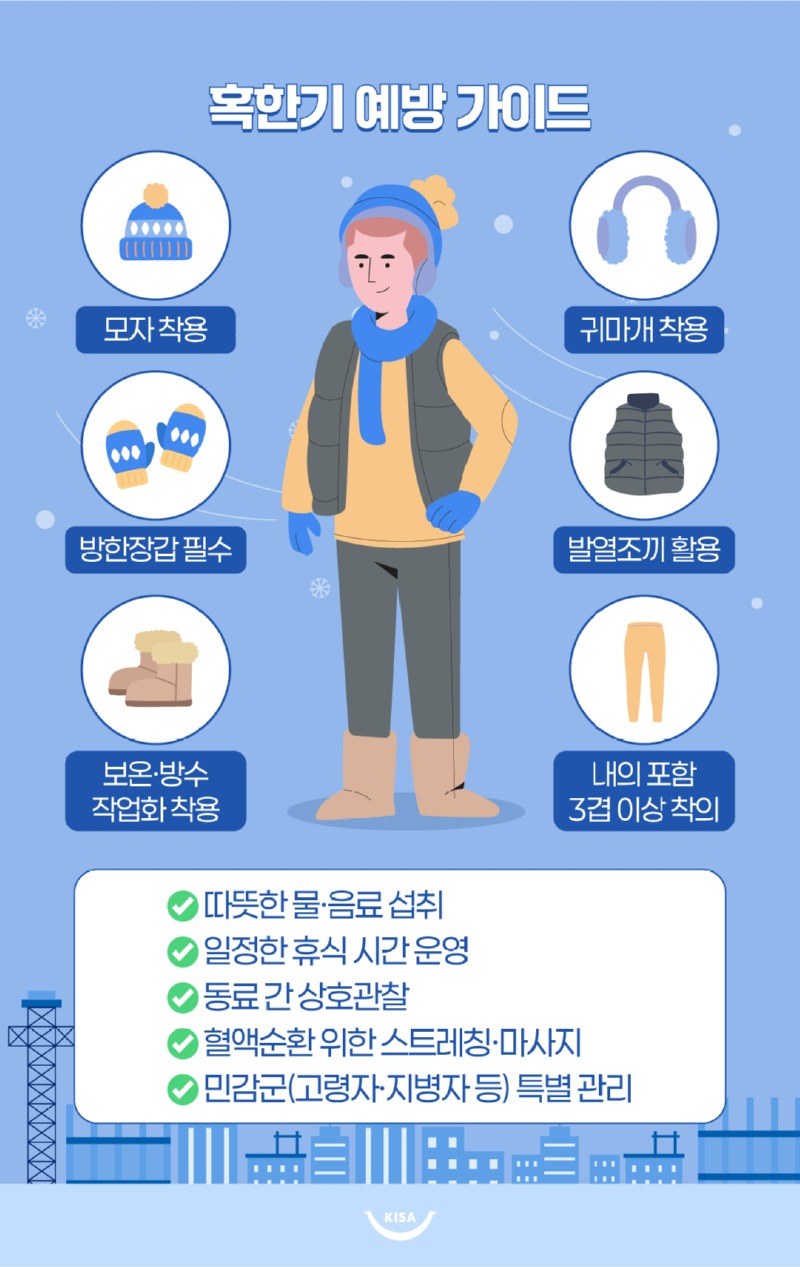 혹한기 안전보건_05.jpg