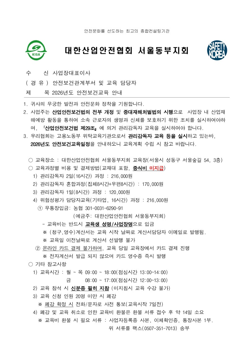 2026년도 안전보건교육 안내(공문)_페이지_1.jpg