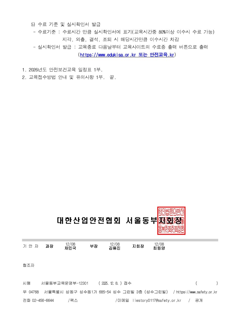 2026년도 안전보건교육 안내(공문)_페이지_2.jpg