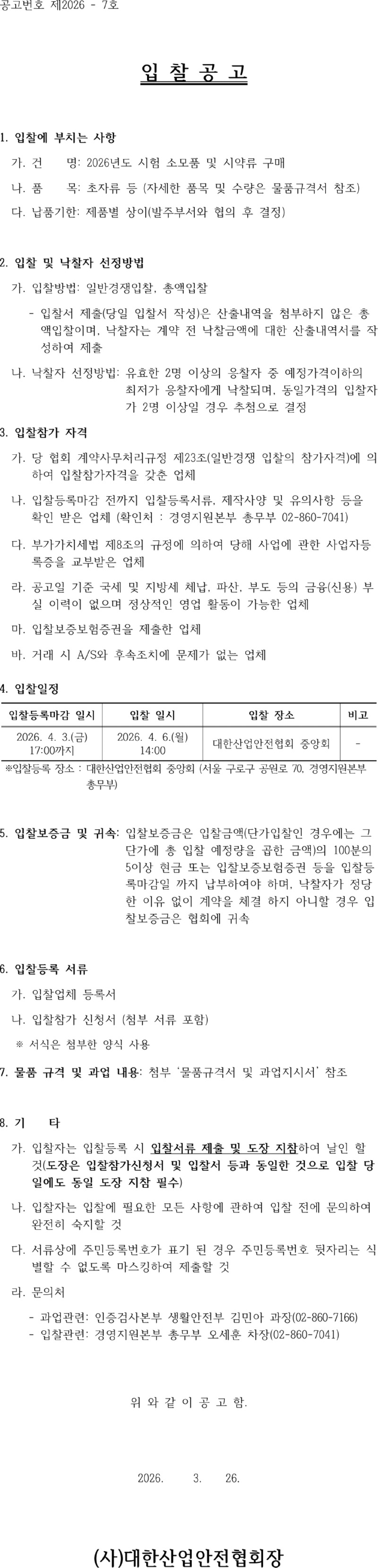 입찰공고문_간격추가.jpg