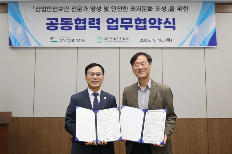 [사진]대한산업안전협회-천안상록리조트, 안전보건 전문가 양성에 맞손(26. 4. 16.)2.JPG