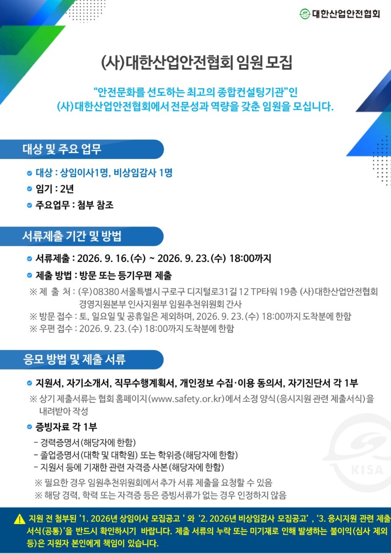 260915_2026년 임추위 공고문_게시판 본문용_fin.jpg