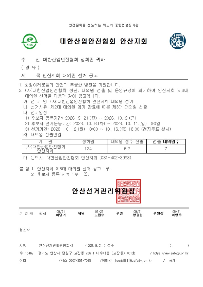 선거공고 공문image001.jpg