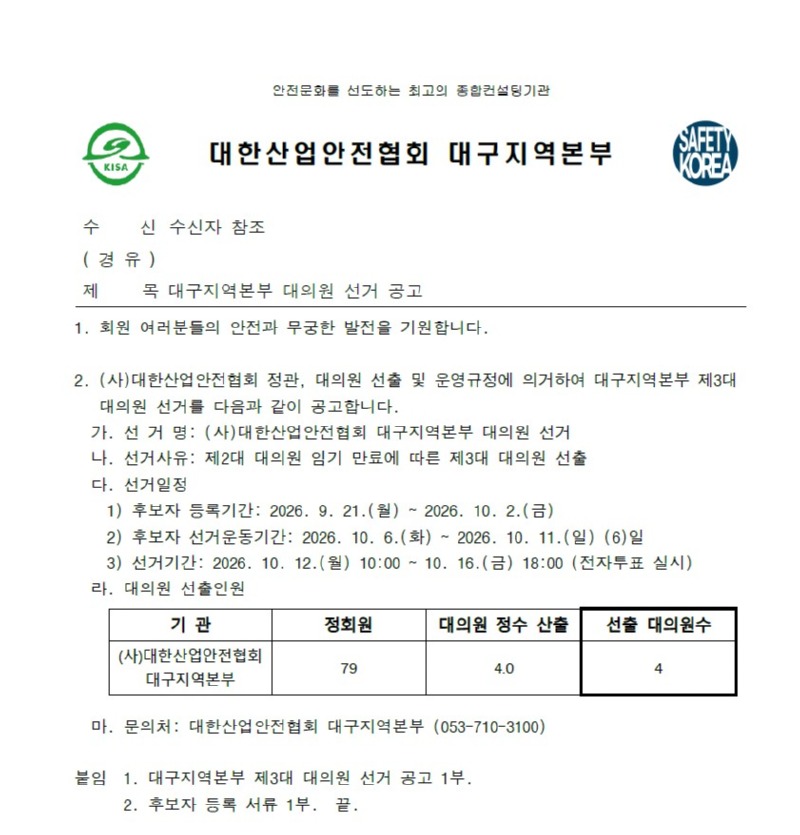 대구지역본부 대의원 선거 공고_1.jpg