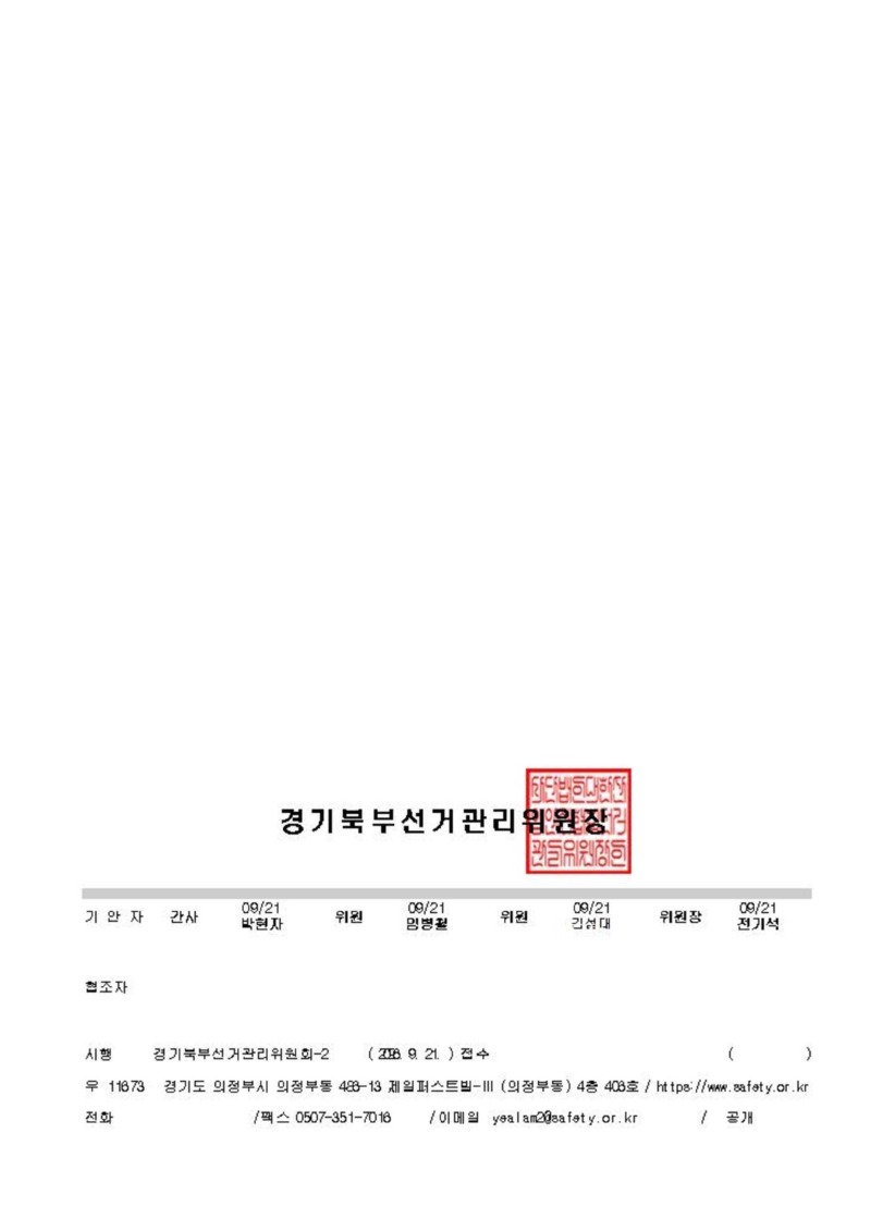 공문_경기북부지회 대의원 선거 공고_페이지_2.jpg