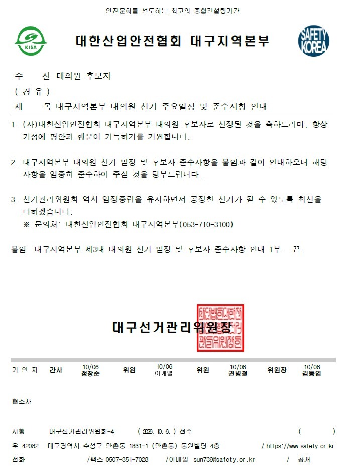 [공문] (후보자) 대구지역본부 대의원 선거 주요일정 및 준수사항 안내-게시용 사진파일.jpg